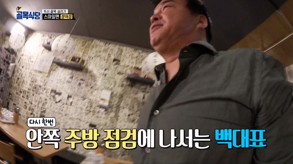 헬스키친 되어가는 백종원의 골목식당 | 인스티즈