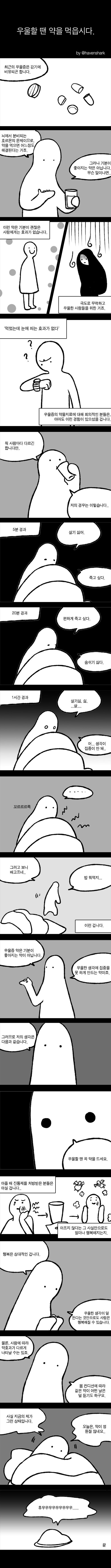 우울증 환자가 약을 먹어야 하는 이유 | 인스티즈
