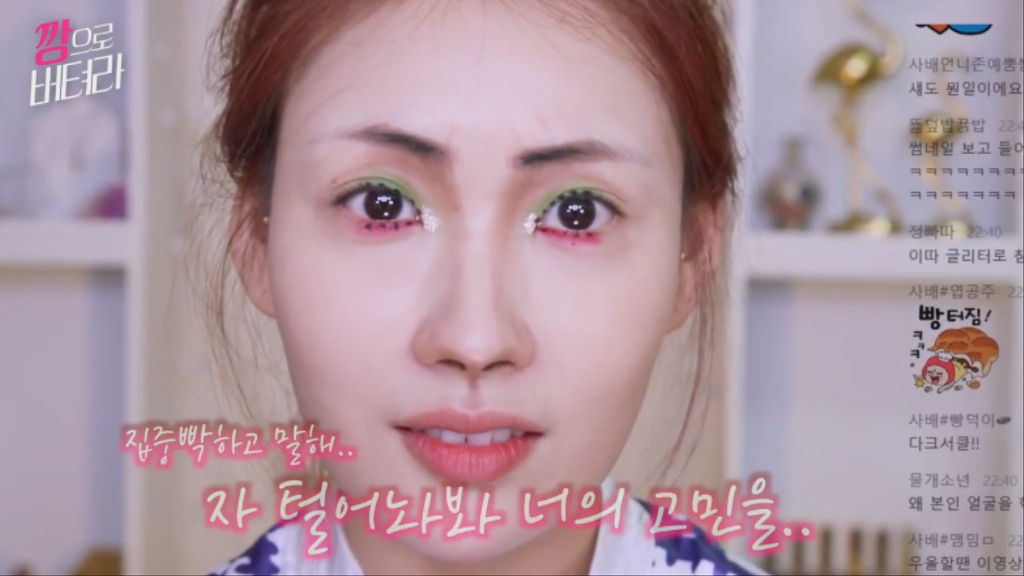 이사배 깡으로 버텨라 초집중 메이크업.jpgif | 인스티즈