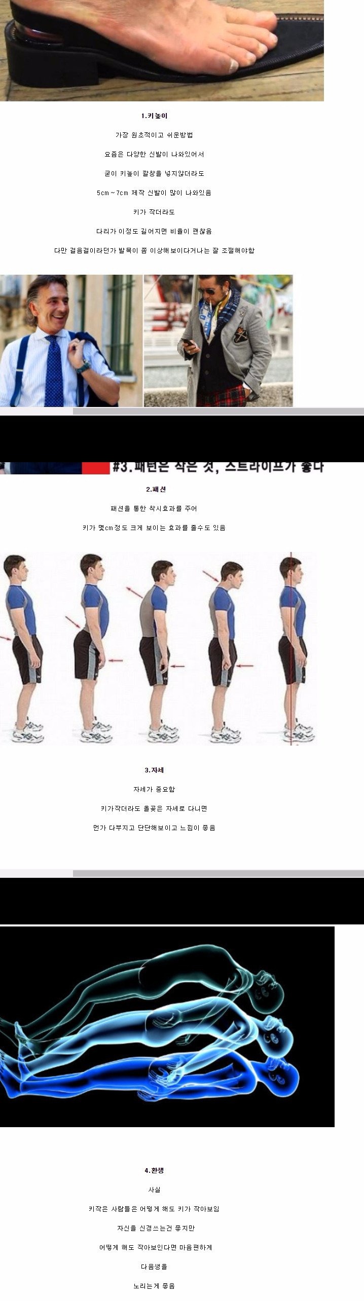 키작은 남자들 조금이라도 커보이는 비법.jpg | 인스티즈