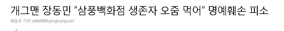 개그맨들이 개그 소재를 다룰 때 조심해야 하는 이유 | 인스티즈