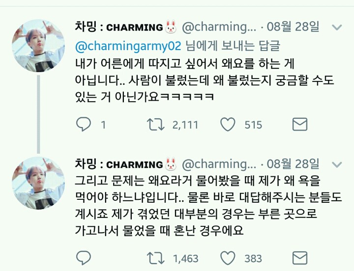 어른들이 불렀을 때 왜요? 하면 욕 엄청 먹었는데 아직도 이해안됨 twt | 인스티즈