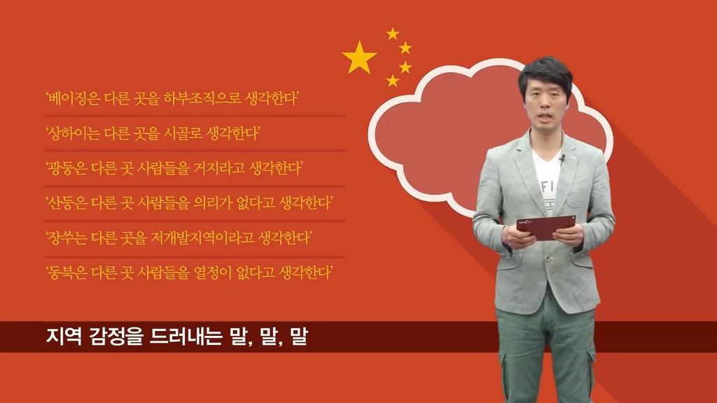 중국의 지역별 차이 | 인스티즈