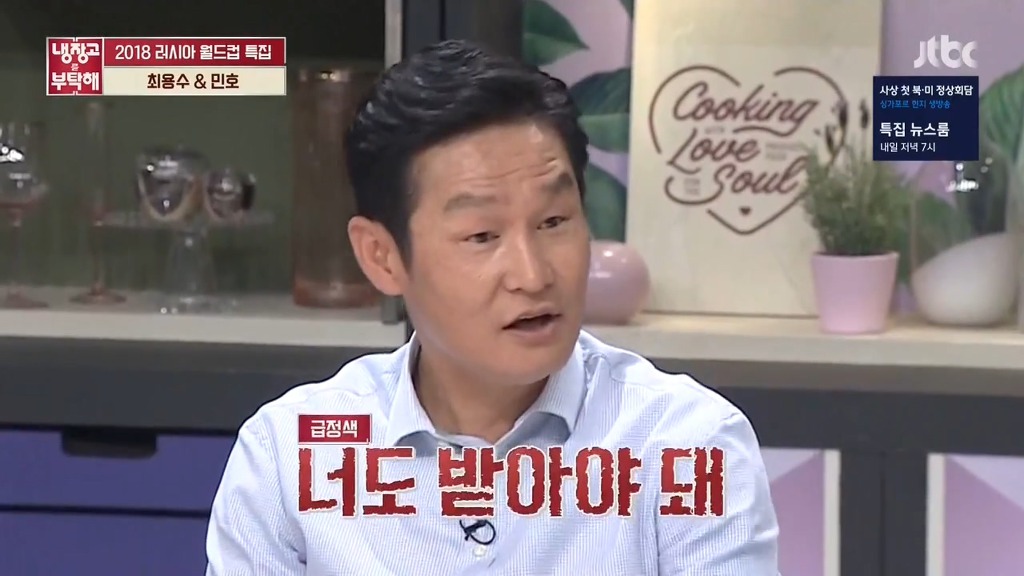 [냉장고를부탁해] 선수시절 가장 말을 잘 들었던 후배는? | 인스티즈