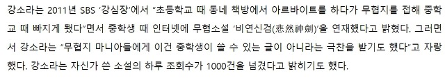 배우 강소라가 중학교 시절 연재했던 무협 소설 "비연신검" | 인스티즈