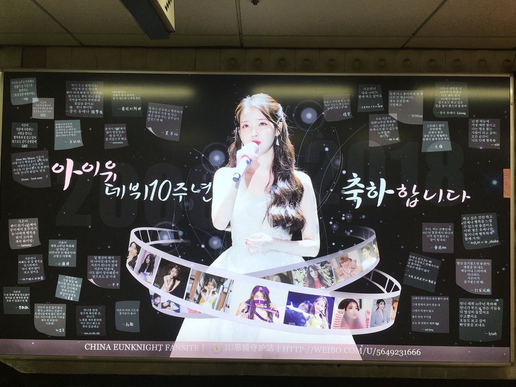 아이유10주년 중국팬들이 신촌역에 설치한 전광판.jpg | 인스티즈