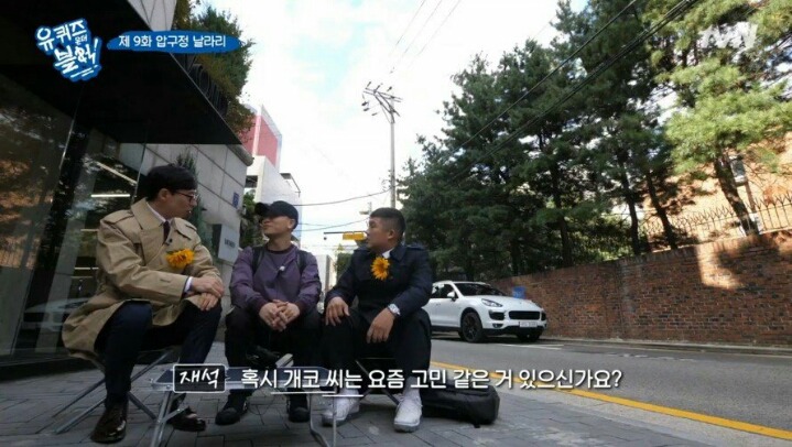 길거리에서 녹화중에 개코를 만난 유재석일행 | 인스티즈
