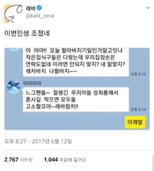 이번인생 조졌네 | 인스티즈