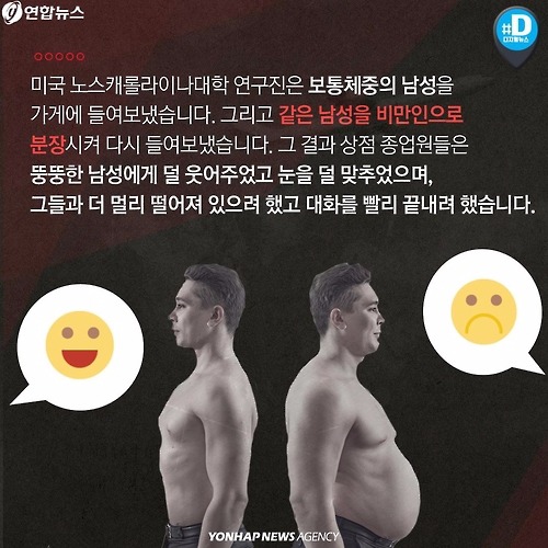 차별받는 뚱뚱한 사람들 | 인스티즈
