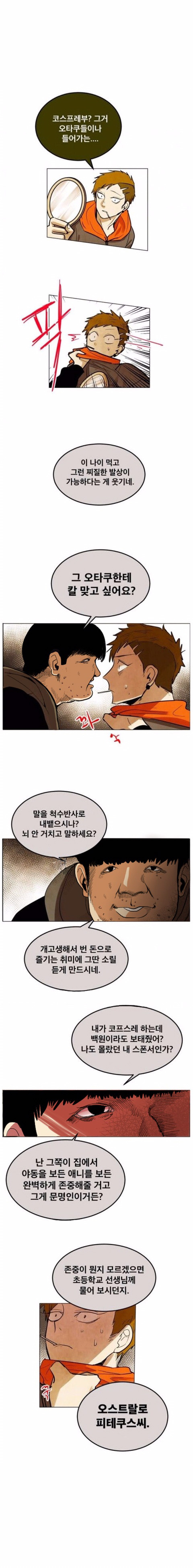 이봐요 미씨 현실고증.jpg | 인스티즈