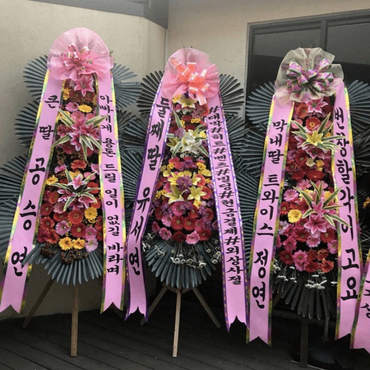 어느 딸 부자집 화환.JPG | 인스티즈