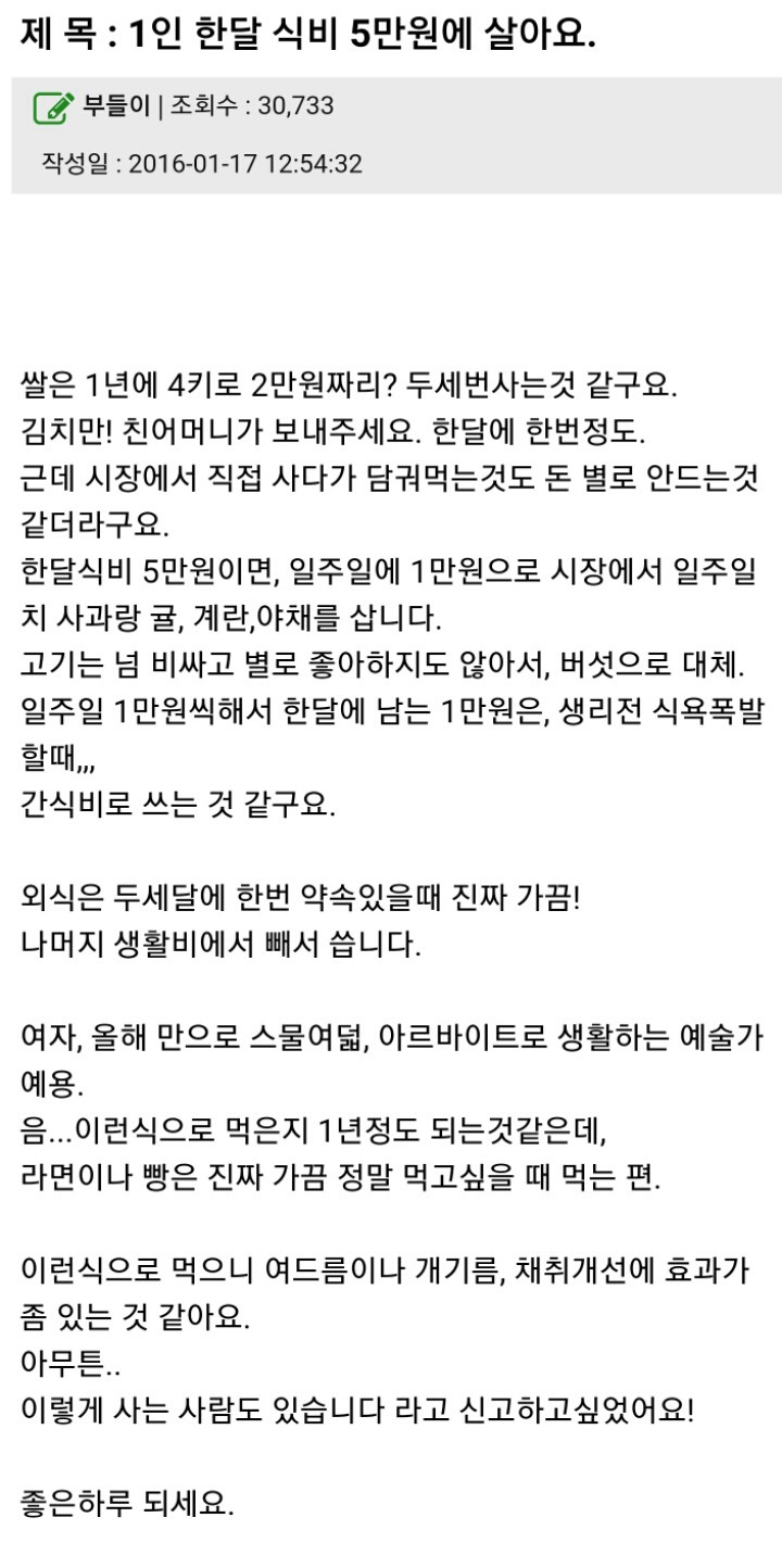 한달 식비 5만원 자취녀 | 인스티즈