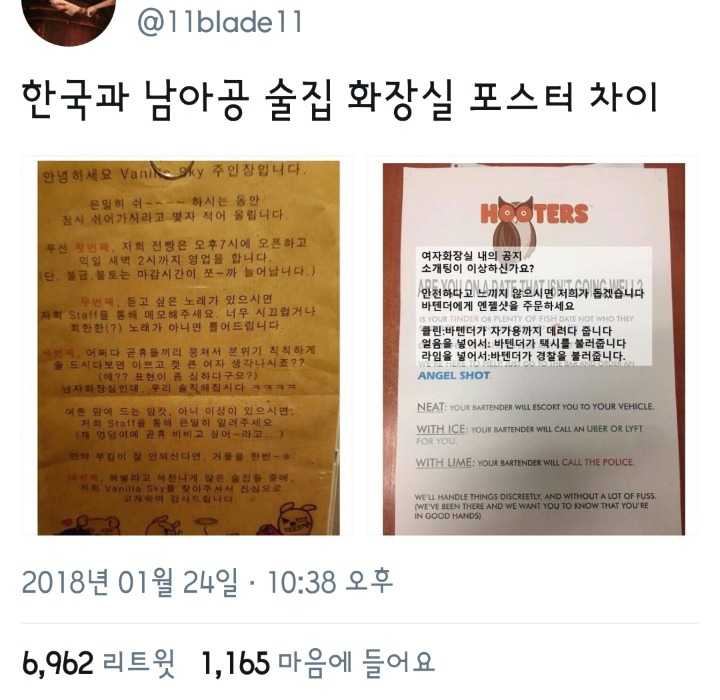 한국과 남아공 술집 화장실 포스터 차이 | 인스티즈