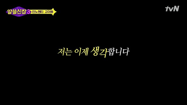 [알쓸신잡3] 유시민이 인노센트 고아원에 가서 울컥한 이유 | 인스티즈