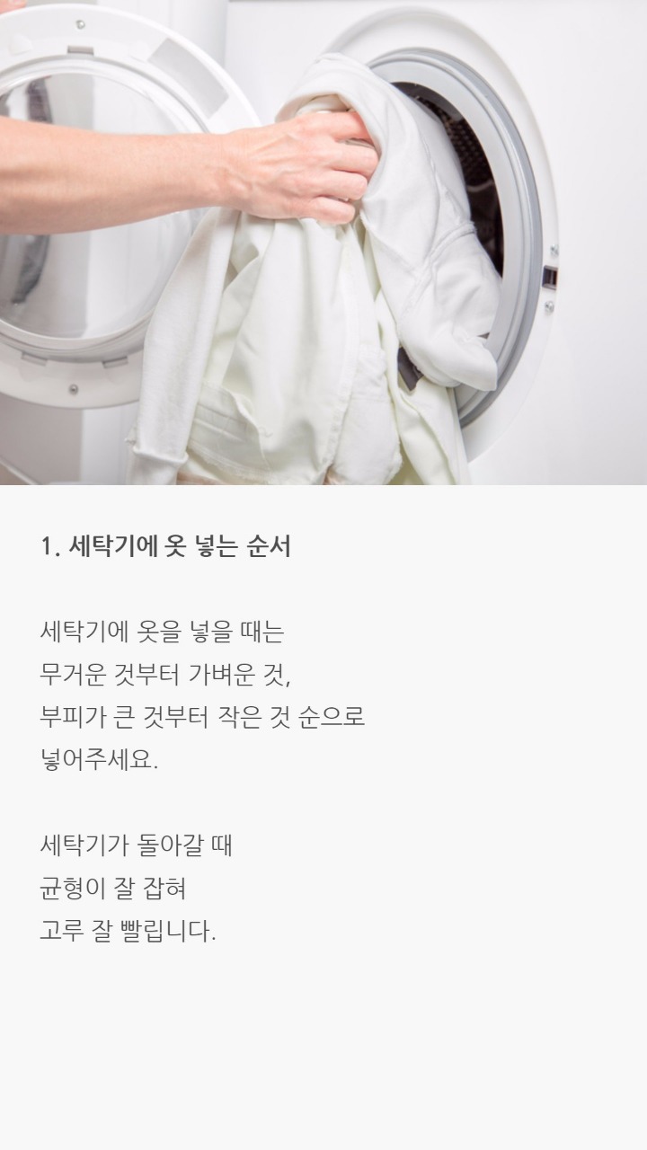 자취생이 알아야 할 빨래 꿀팁 | 인스티즈