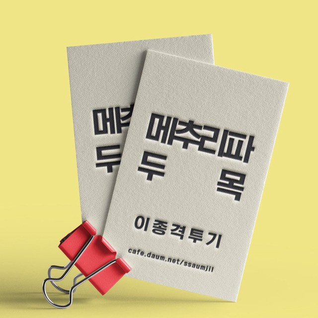 [만화] 딸치다 걸린 멍멍이 | 인스티즈