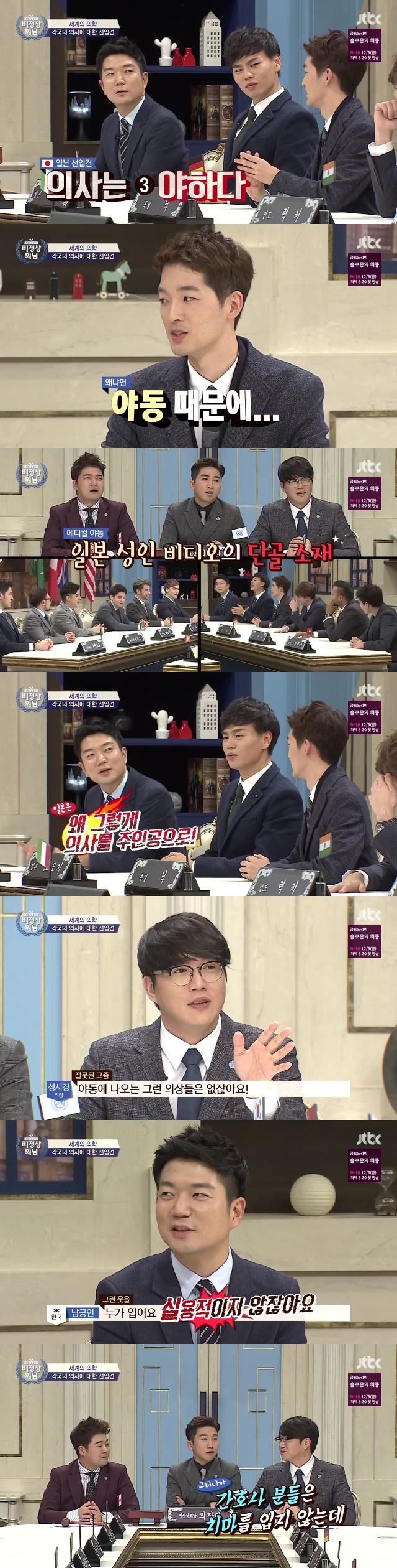 [비정상회담] 아직도 남아있는 의료진에 대한 남녀차별 | 인스티즈