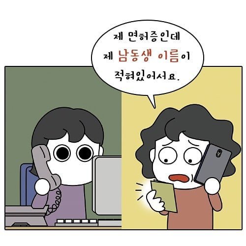 국제면허증 발급했는데 남동생 이름이 적혀있어요.jpg | 인스티즈
