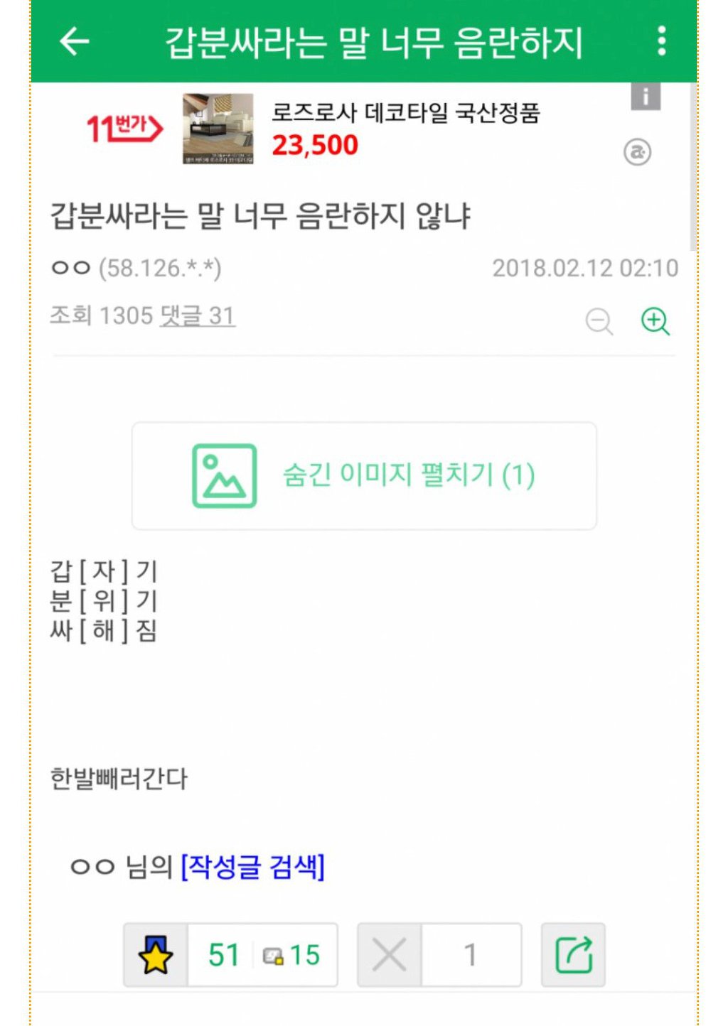갑분싸 라는말 너무 음란하지 않냐 | 인스티즈