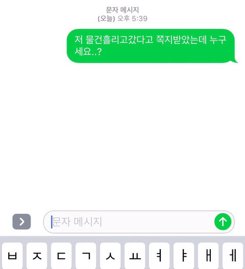 물건 주웠다고 쪽지 주는 사람 조심해 | 인스티즈