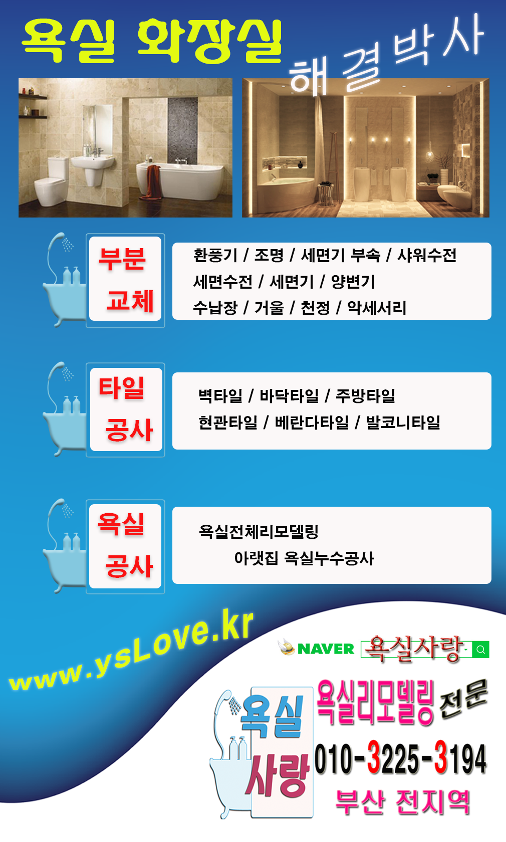 욕실사랑 이미지