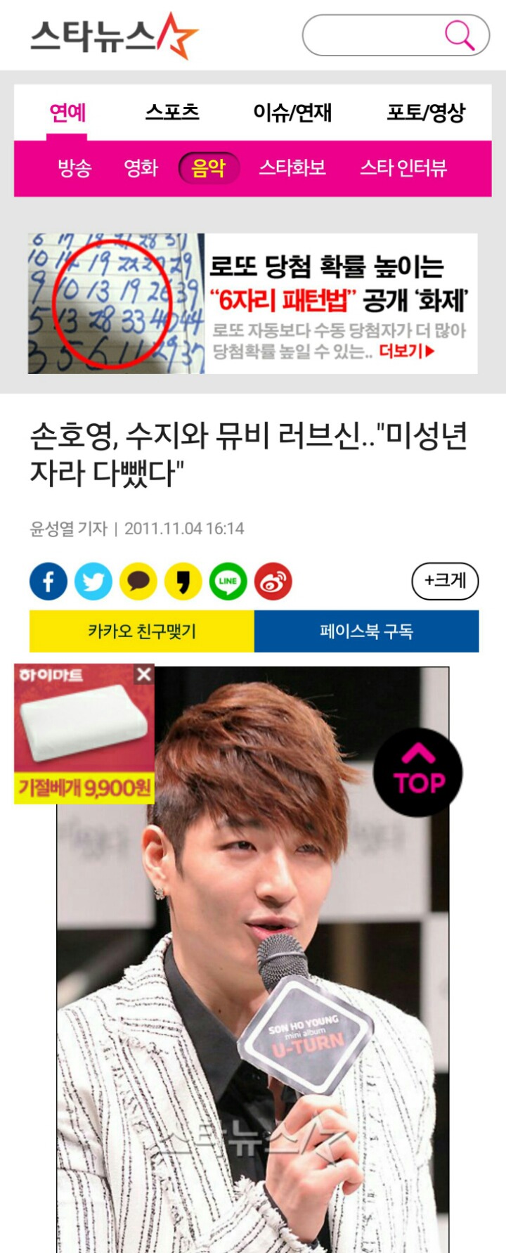 수지 때문에 긴장한 손호영 | 인스티즈