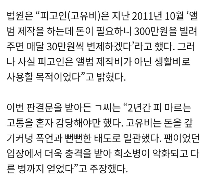 희소병 앓고있는팬힌테 사기친 가수 | 인스티즈