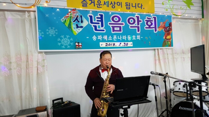 송파색소폰나라 이미지
