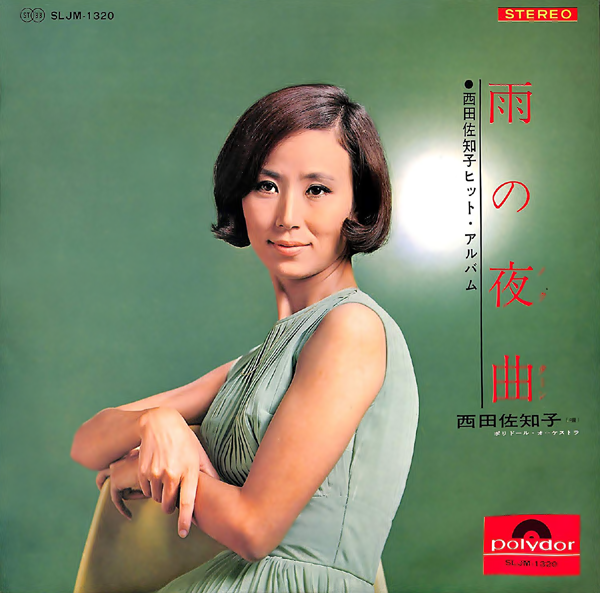 ストア LP ペラジャケ 雨の夜曲 ノクターン 西田佐知子 SLJM-1320