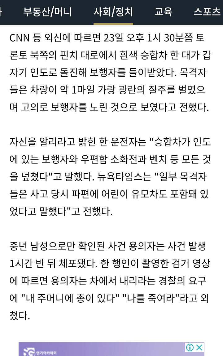 외교부"토론토 차량돌진 우리 국민 2명사망·1명중상" | 인스티즈