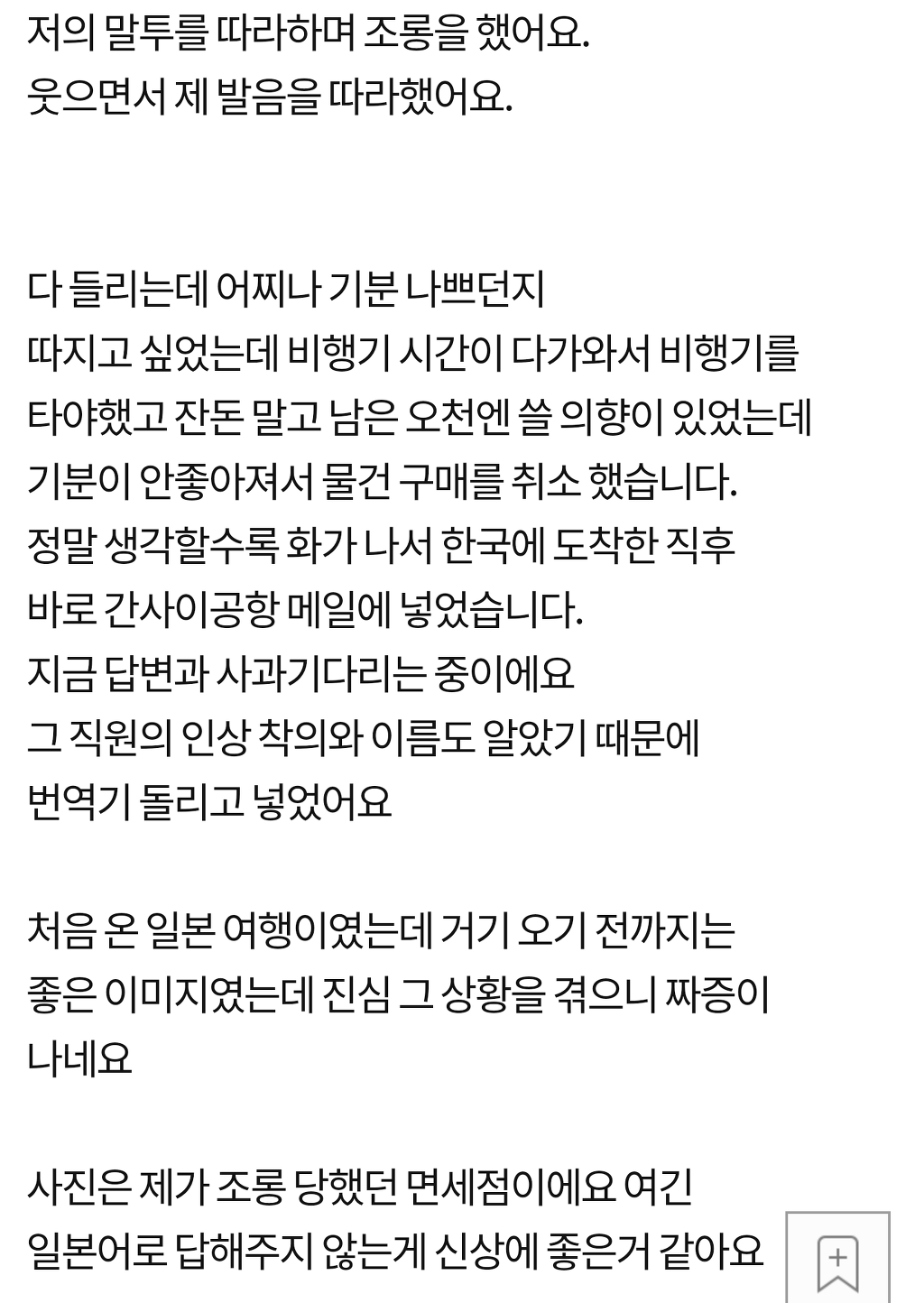 손님을 조롱한 일본 오사카 간사이공항 직원 | 인스티즈