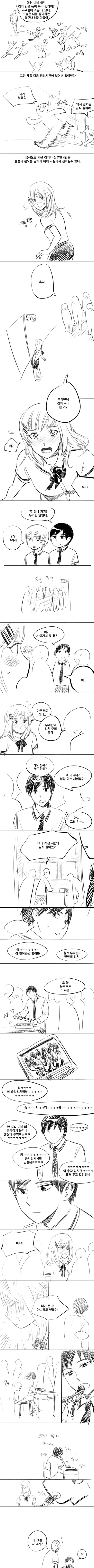 레전드 김치데이 만화.jpg | 인스티즈
