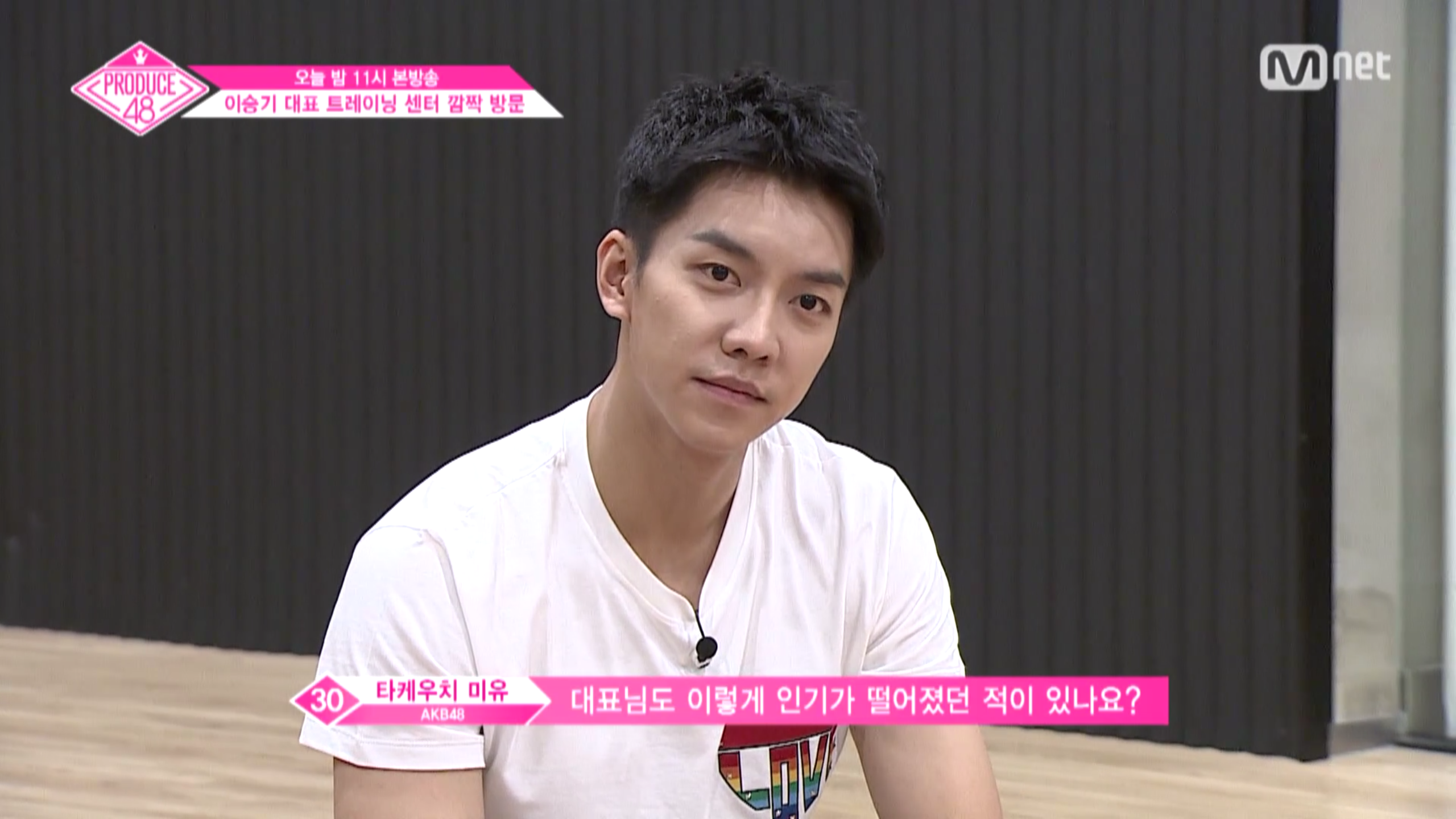 [프듀48] 미유 : 대표님도 이렇게 인기가 떨어졌던 적이 있나요? | 인스티즈