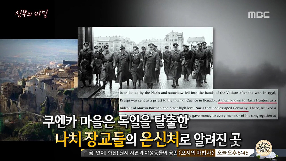 [서프라이즈] 히틀러로 추정되던 에콰도르 신부 | 인스티즈