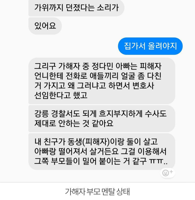 충격적인 강릉 여중생 폭행사건.jpg | 인스티즈