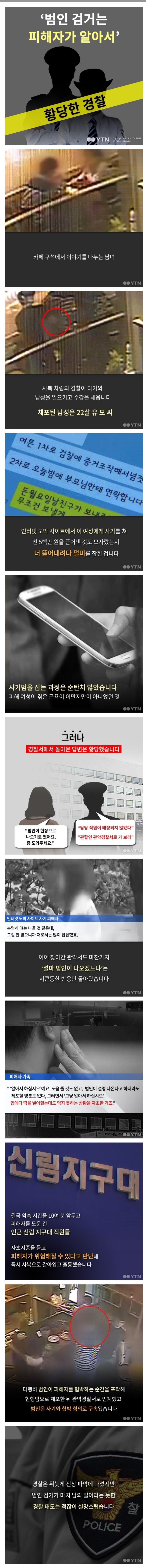 "범인은 니가알아서 잡아라" 황당한 경찰 | 인스티즈