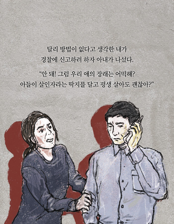 [책소개] 내 아들은 사이코패스였다 | 인스티즈