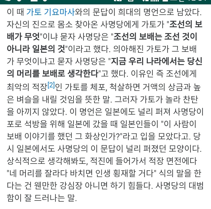 임진왜란 사명대사 일화.jpg(feat 가등청정) | 인스티즈