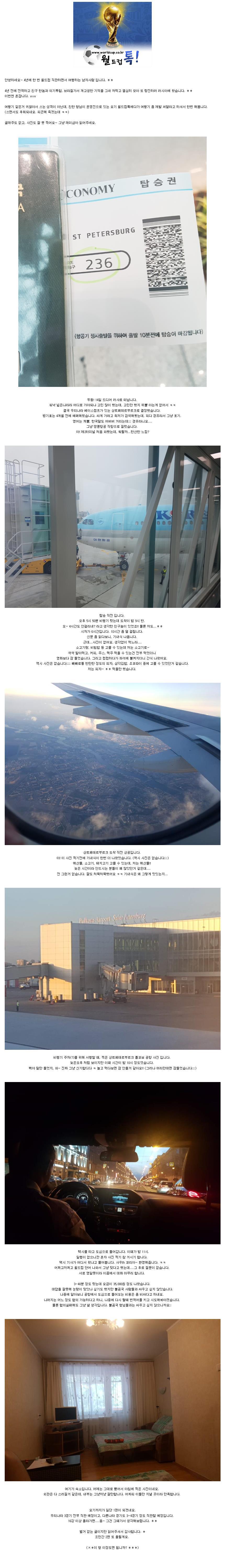 [축덕의러시아여행기#1] 러시아에 왔습니다 | 인스티즈