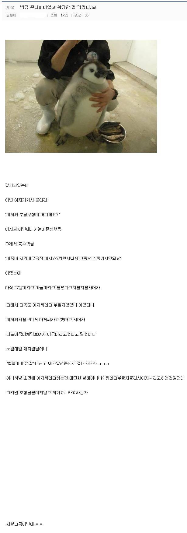 아저씨라 불러서 빡친 남자.jpg | 인스티즈