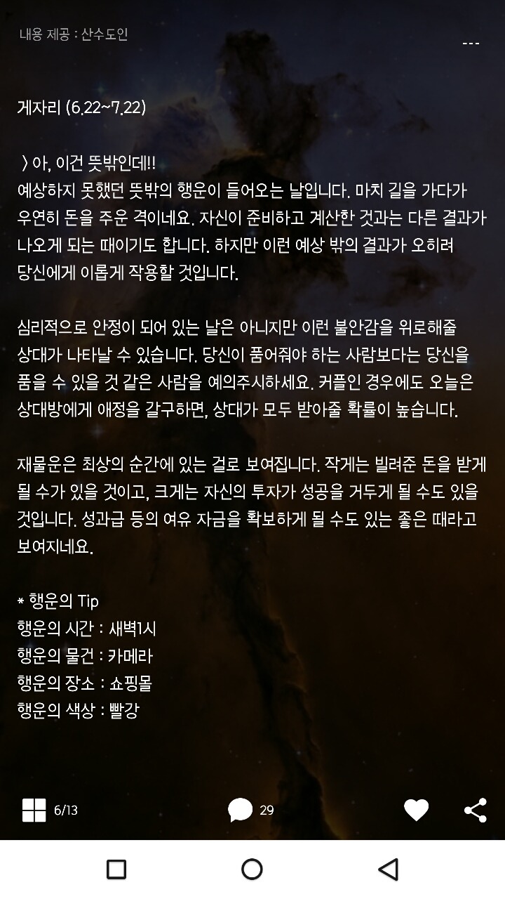 미리보는 산수도인 2월2일 운세 | 인스티즈