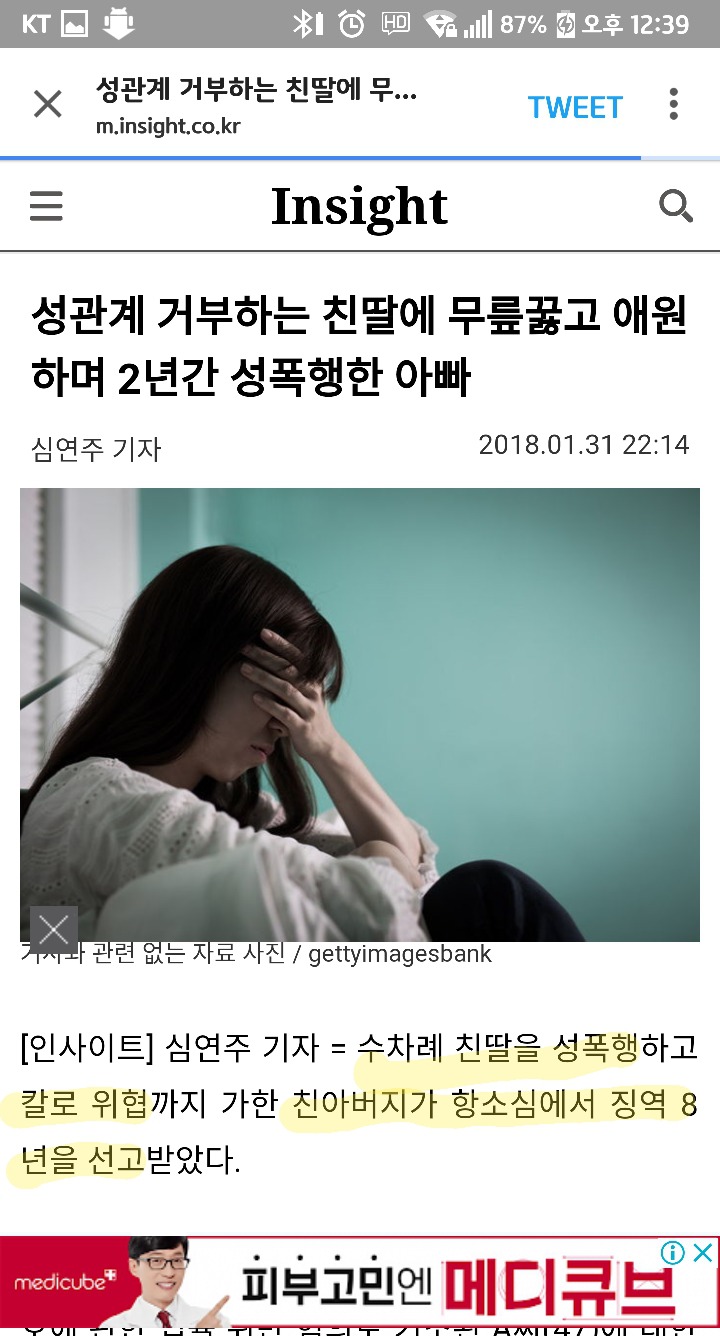 성관계 거부하는 친딸에 무릎꿇고 애원하며 2년간 성폭행한 아빠 | 인스티즈