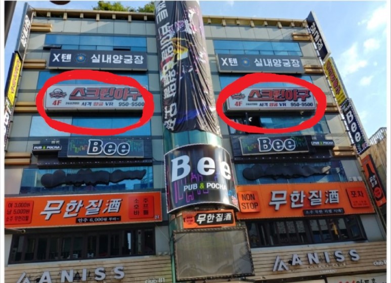 다함께야구왕 이미지