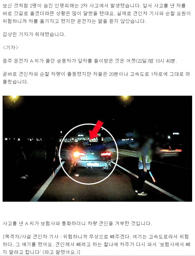 고속도로 견인 거부 차량 (분노주의) | 인스티즈