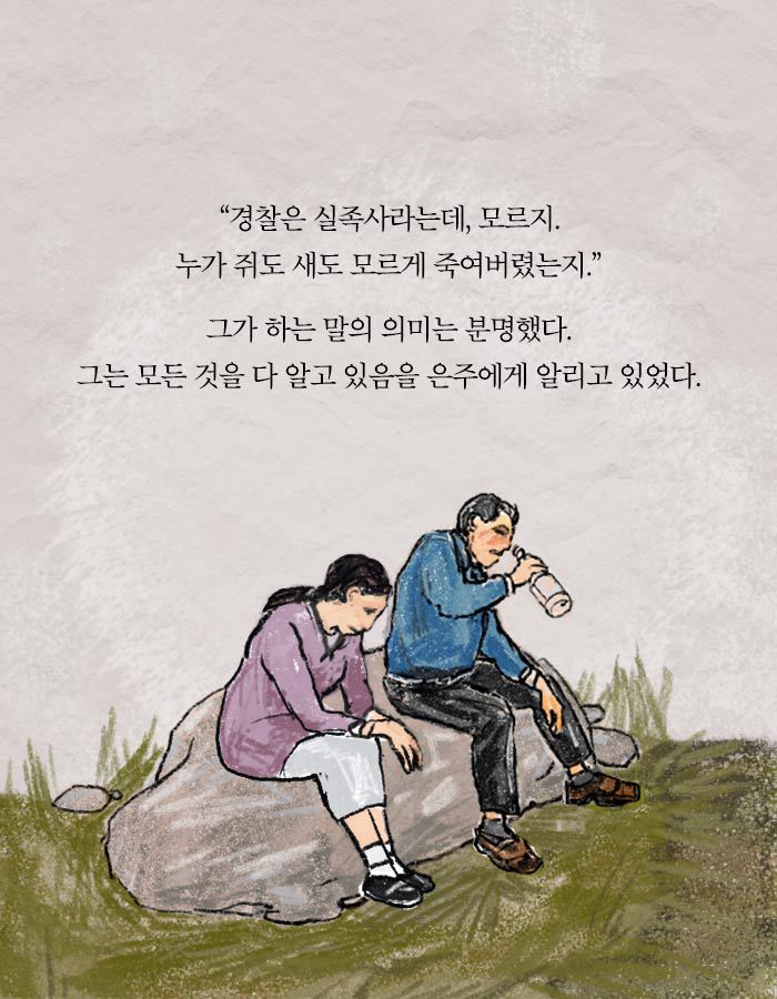 [책소개] 살인 용의자가 된 평범한 40대 주부 | 인스티즈