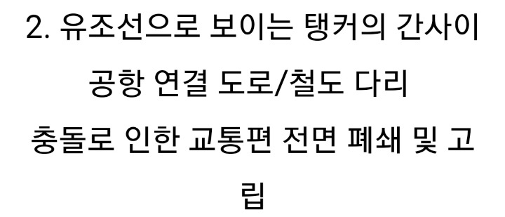 2018년 9월 4일 태풍 제비로 인한 간사이 공항 침수 및 배 충돌로 인한 공항 연결 도로 폐쇄 | 인스티즈