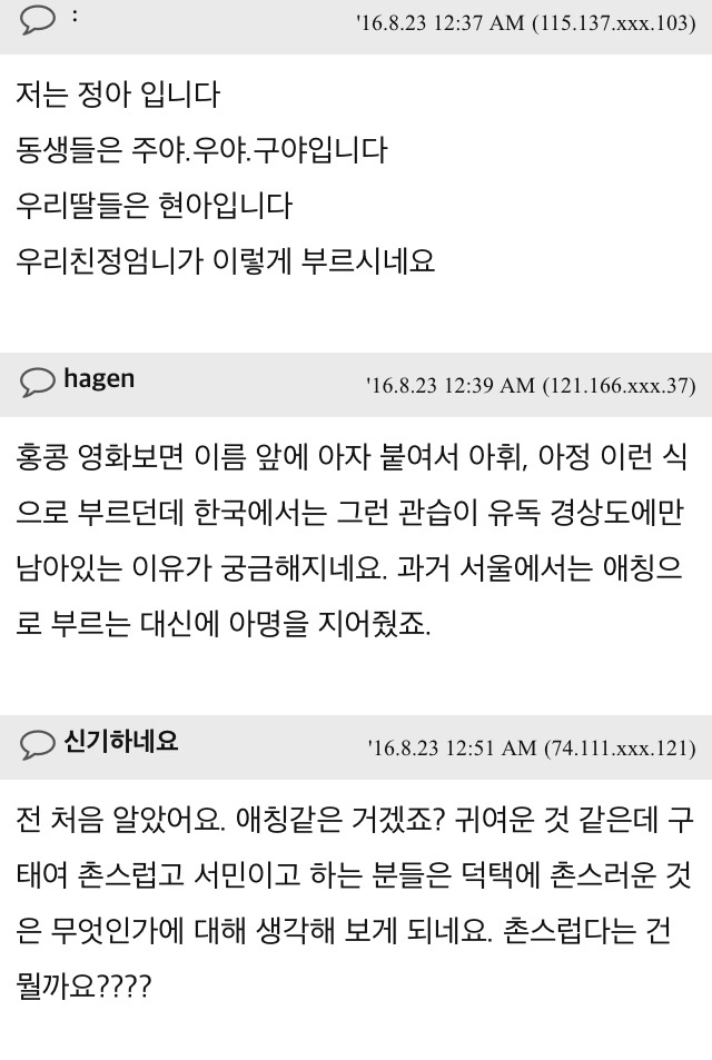 경상도사람들은 이름두글자중 끝자만 부르더라구요 | 인스티즈