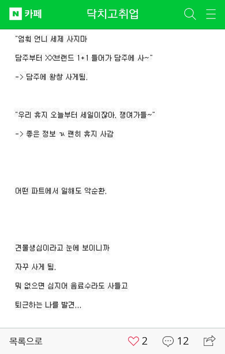 마트알바 하면 안되는 이유 | 인스티즈
