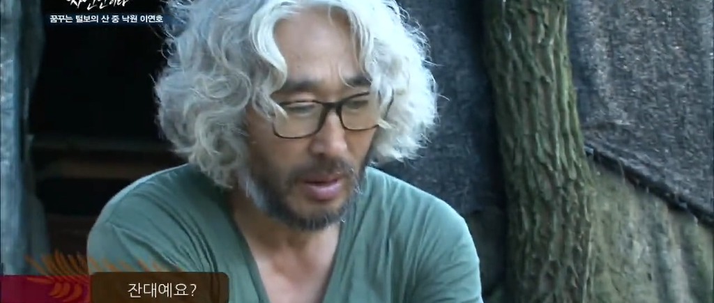 나는 자연인이다 레전드.jpg | 인스티즈