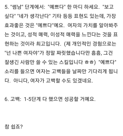 여친 사귀는 특급 Tip | 인스티즈
